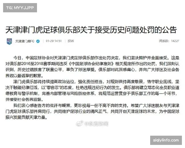 中国足协发布公告,就个别赛区球迷不当行为召开纪律会议